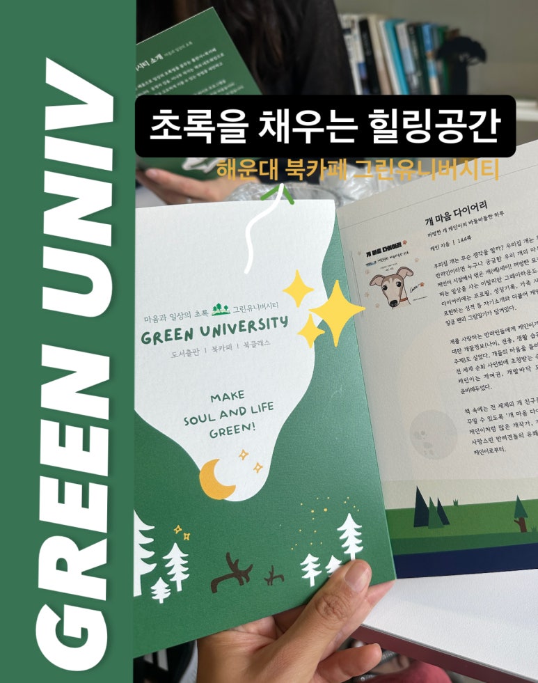 그린유니버시티 이미지