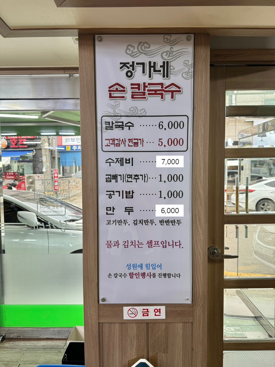 정가네수제비칼국수 이미지