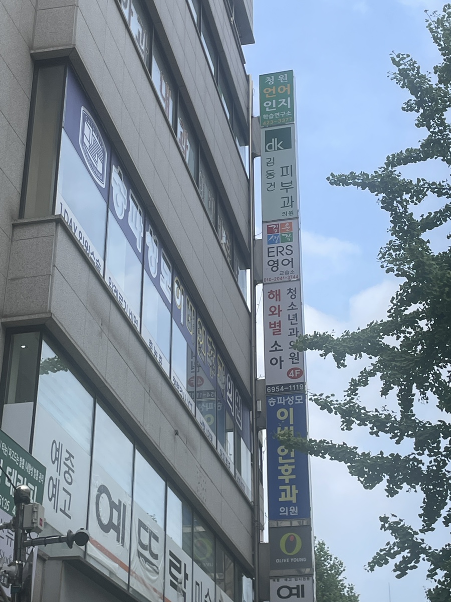 김동건피부과의원 이미지