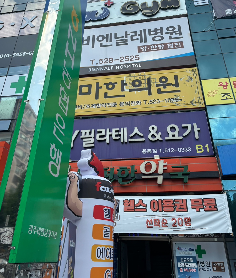 플러스폭스짐 이미지