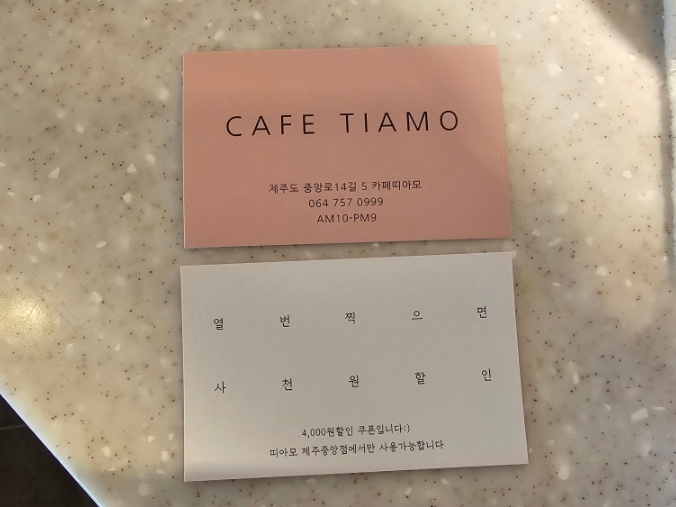 카페띠아모제주중앙점 이미지