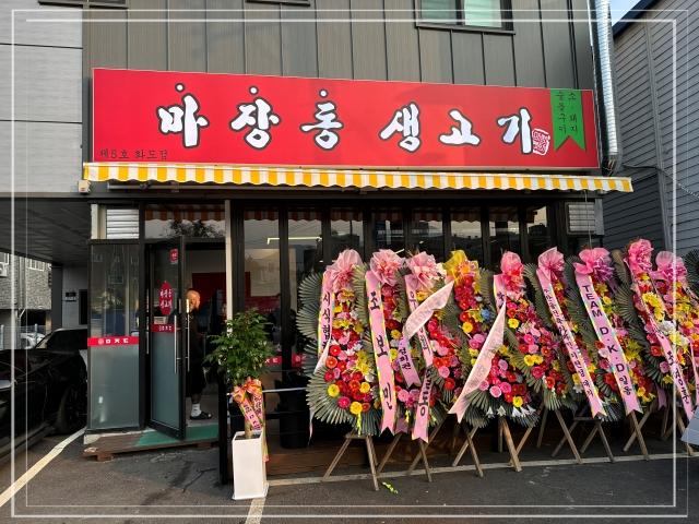 마장동고기집 이미지