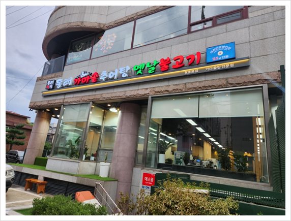 가마솥추어탕 이미지