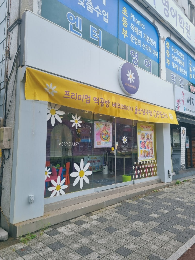 베리데이지울산 이미지