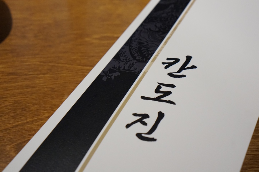 칸도진 이미지