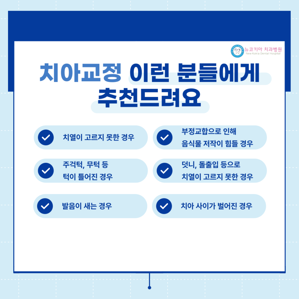 뉴코키아치과병원 이미지