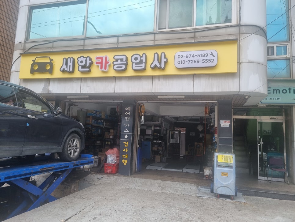 새한자동차공업사 이미지