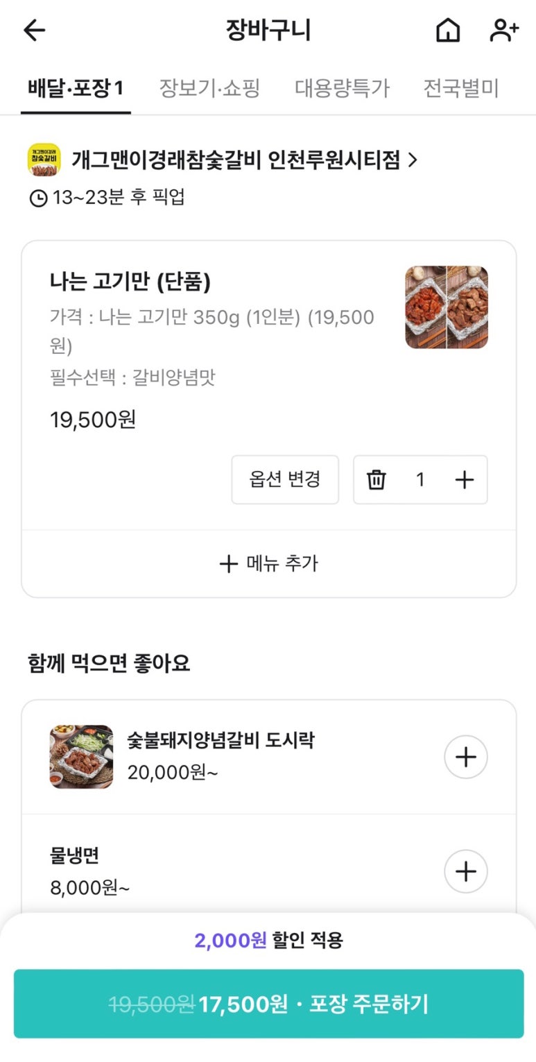 개그맨이경래참숯갈비인천루원시티점 이미지