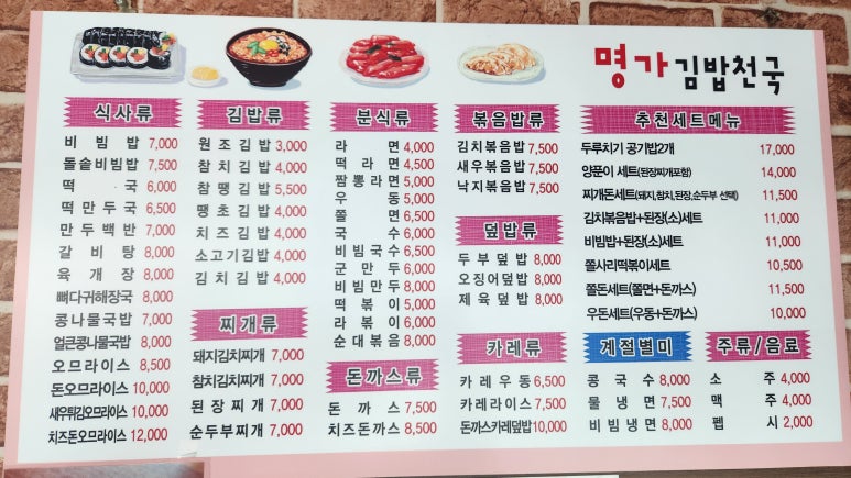 명가김밥천국 이미지