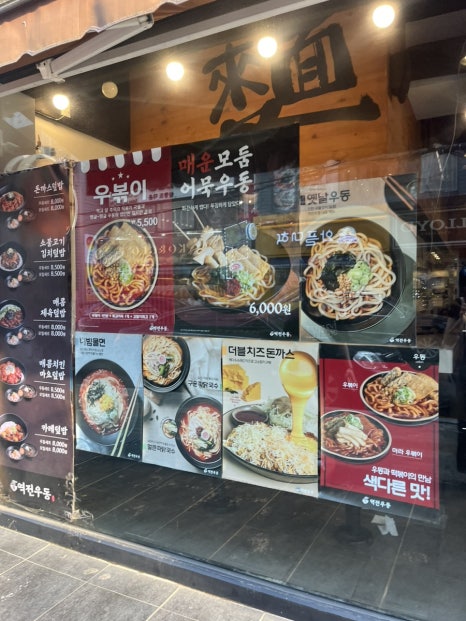 역전우동0410창원 이미지