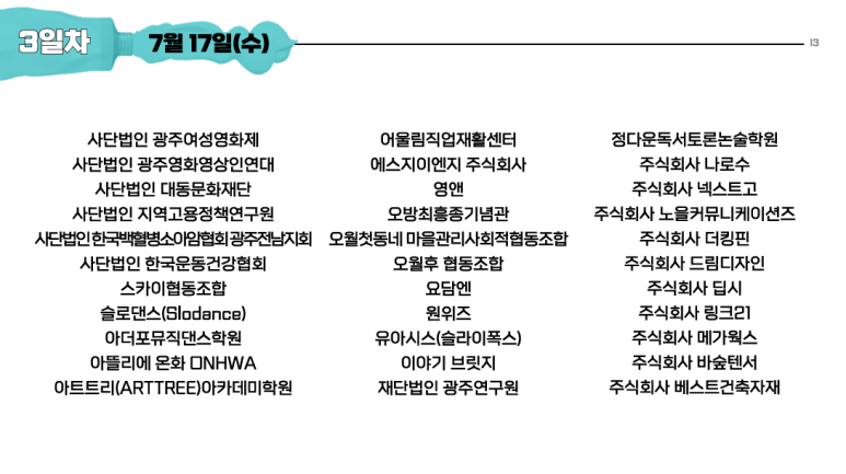 사단법인 광주영화영상인연대 이미지