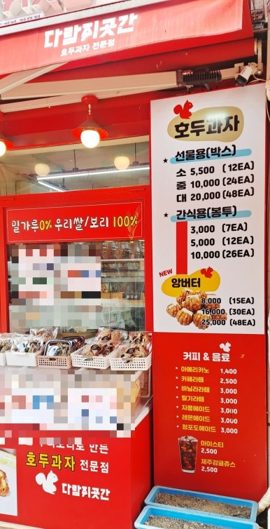 다람쥐곳간시흥 이미지