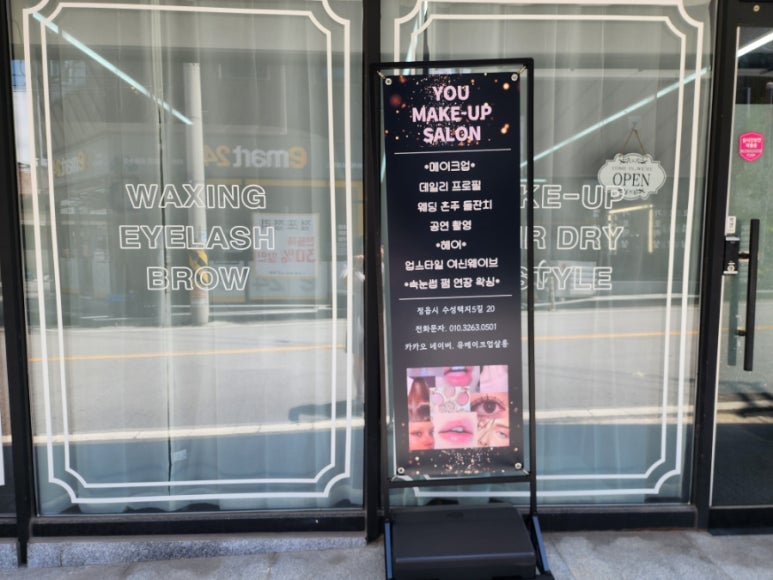 유메이크업살롱 이미지