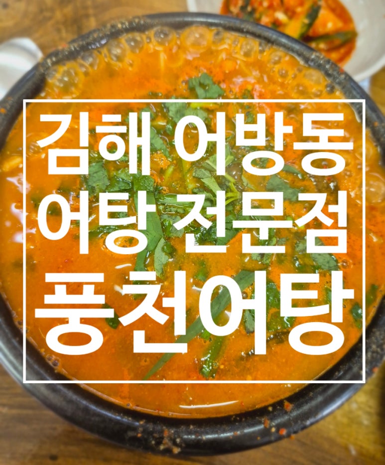 풍천어탕 이미지