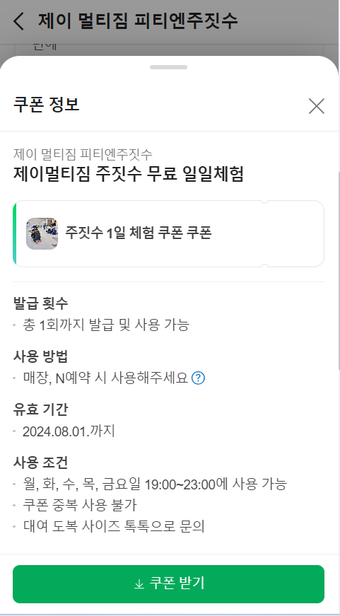 제이멀티짐피티엔주짓수 이미지