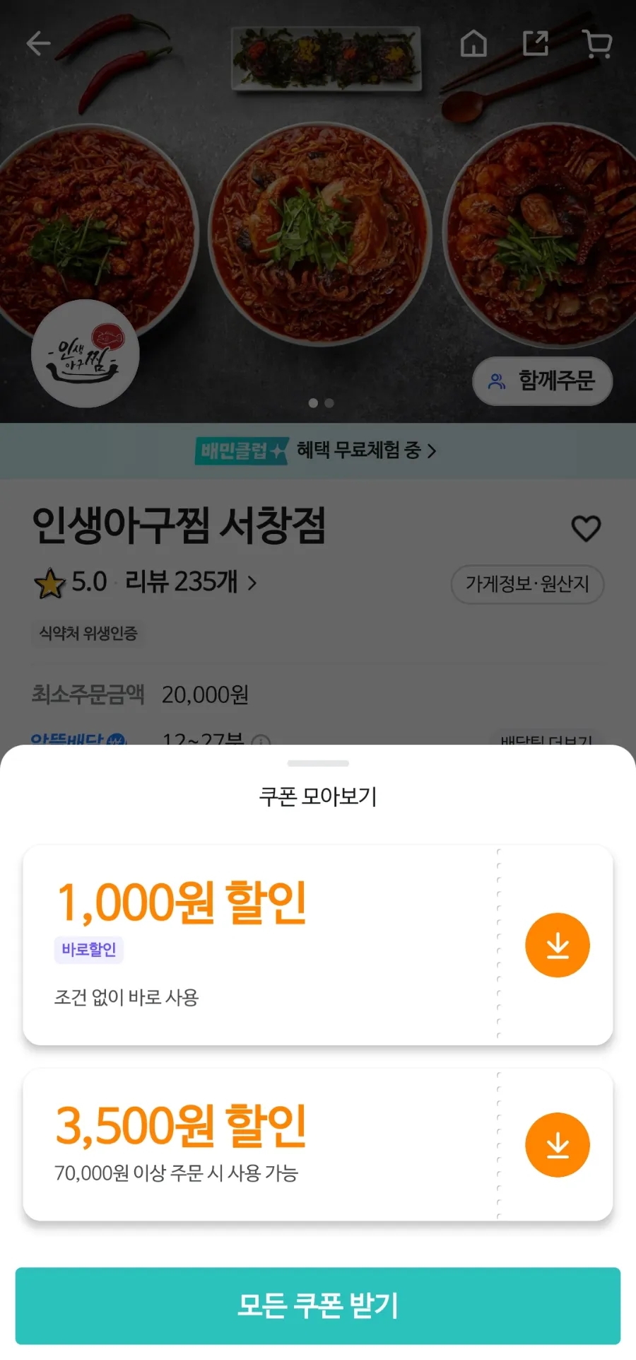 인생아구찜 서창점 이미지