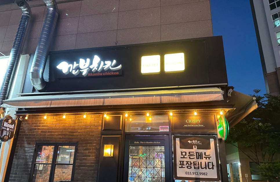 깐부치킨춘천온의롯데 이미지