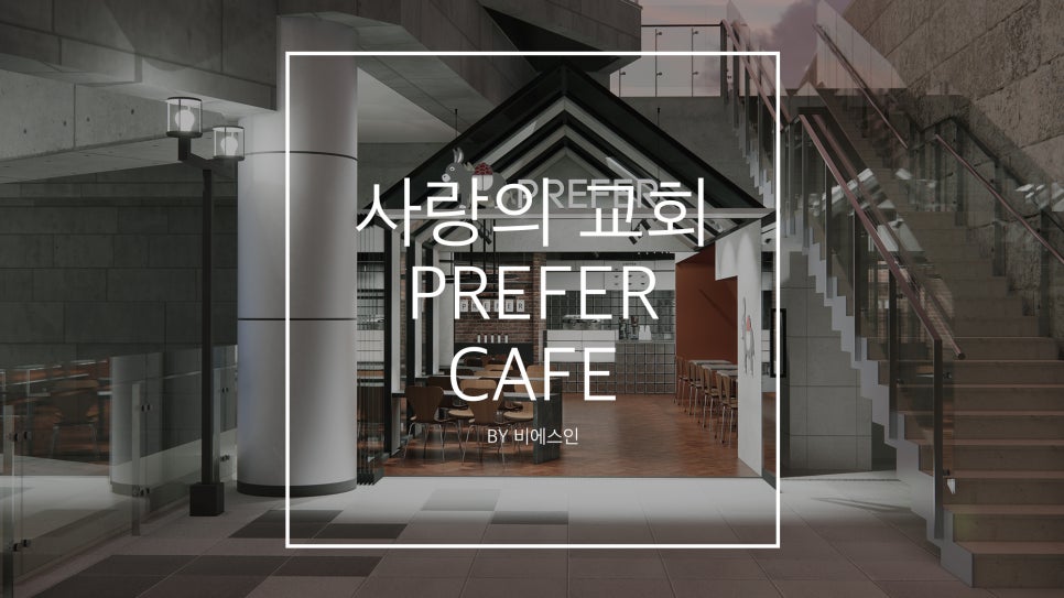 프리퍼-사랑카페 이미지