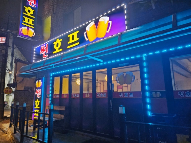 썬호프 이미지