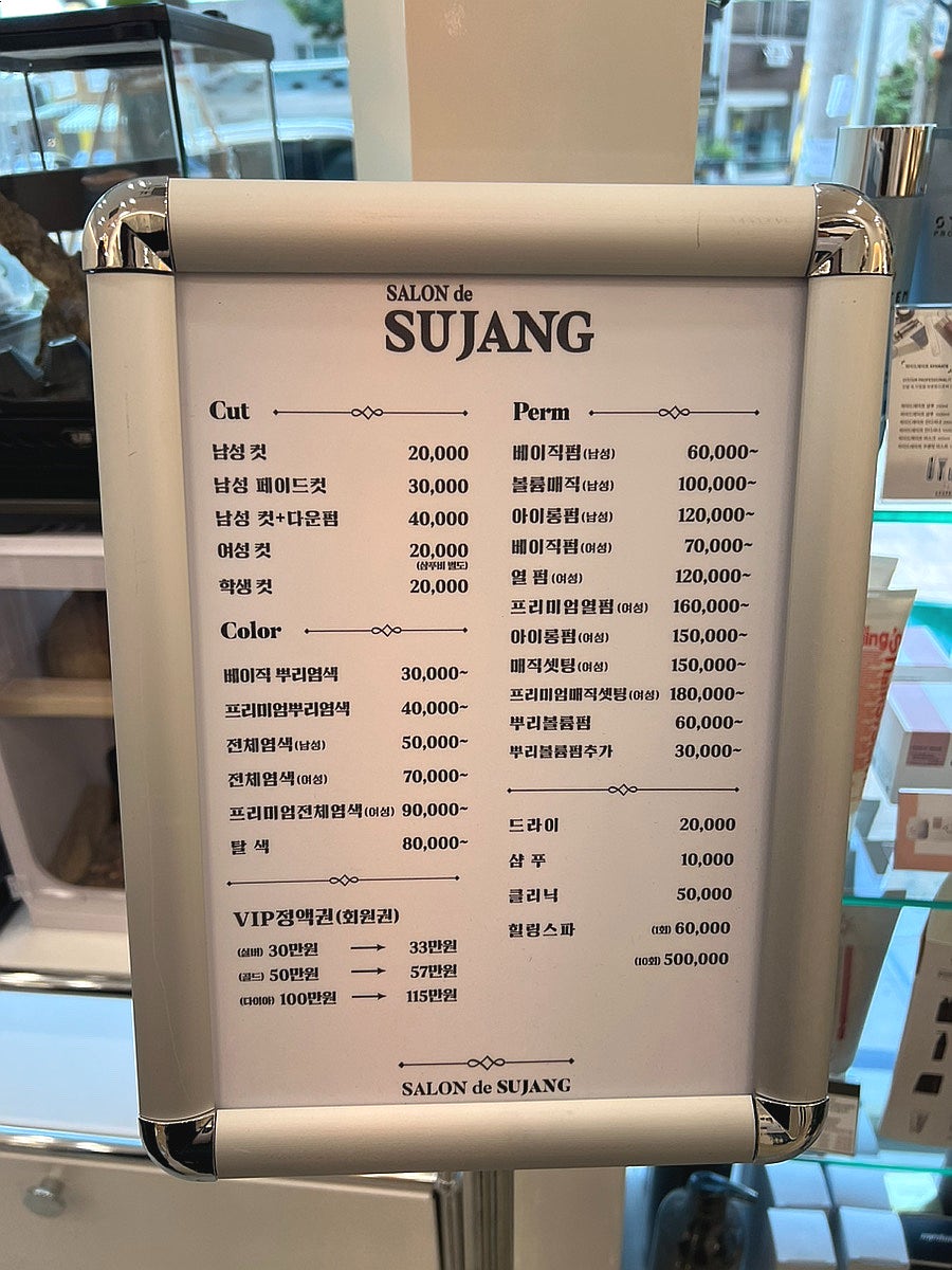 수장미용실 이미지