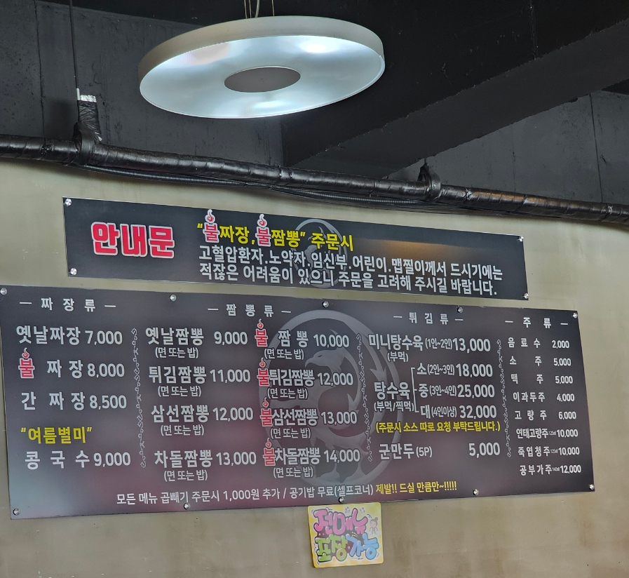 진실한짬뽕집 이미지