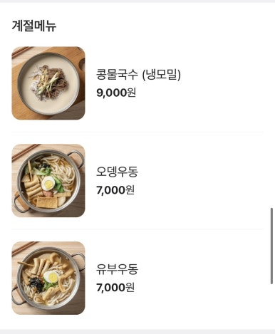 산수옥모밀전문점 이미지