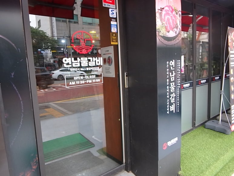 연남물갈비 이미지