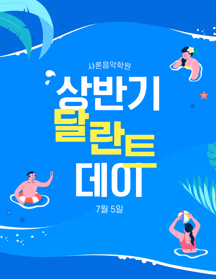 샤론음악학원 이미지