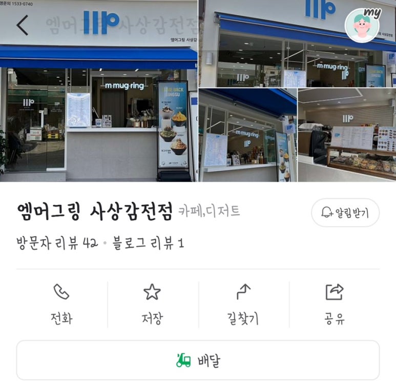 엠머그링 이미지