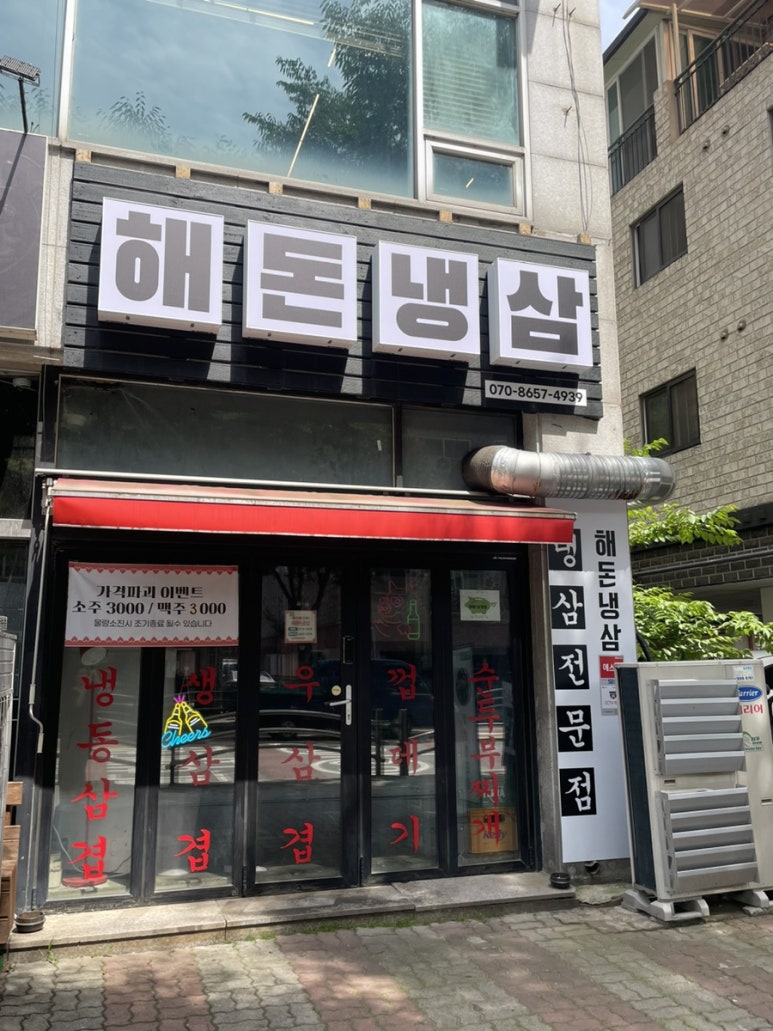 해돈냉삼 이미지