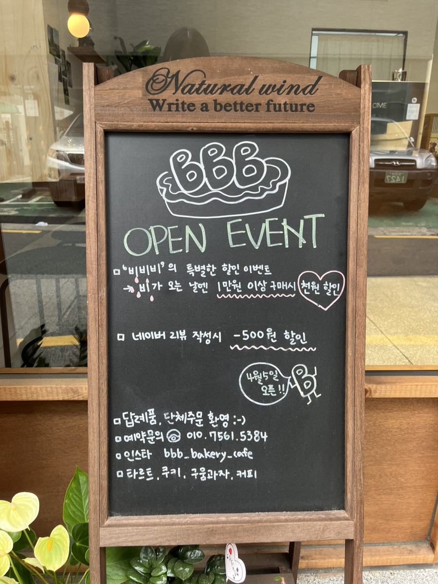 비비비 베이커리 이미지