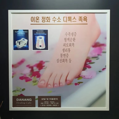 디톡스족욕힐링카페 이미지