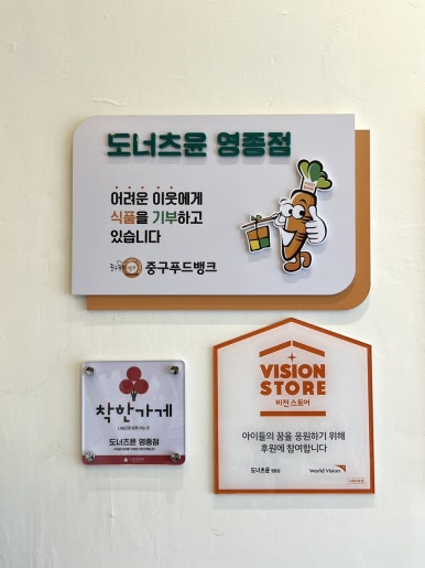 도너츠윤영종점 이미지