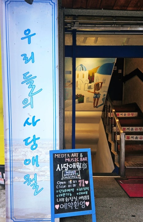 사당애월 이미지