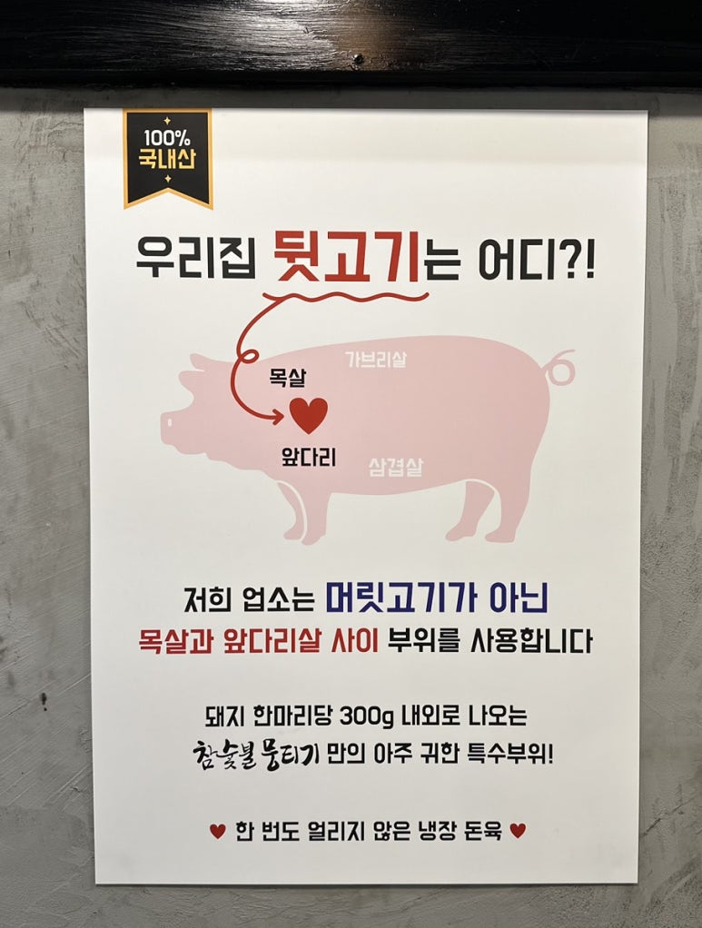 뒷고기전문점 참숯불뭉티기 이미지
