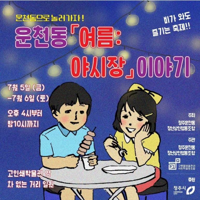 청주운천동청년 이미지