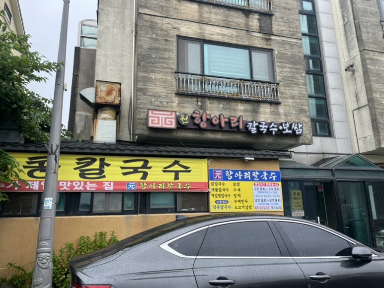 원항아리칼국수 이미지