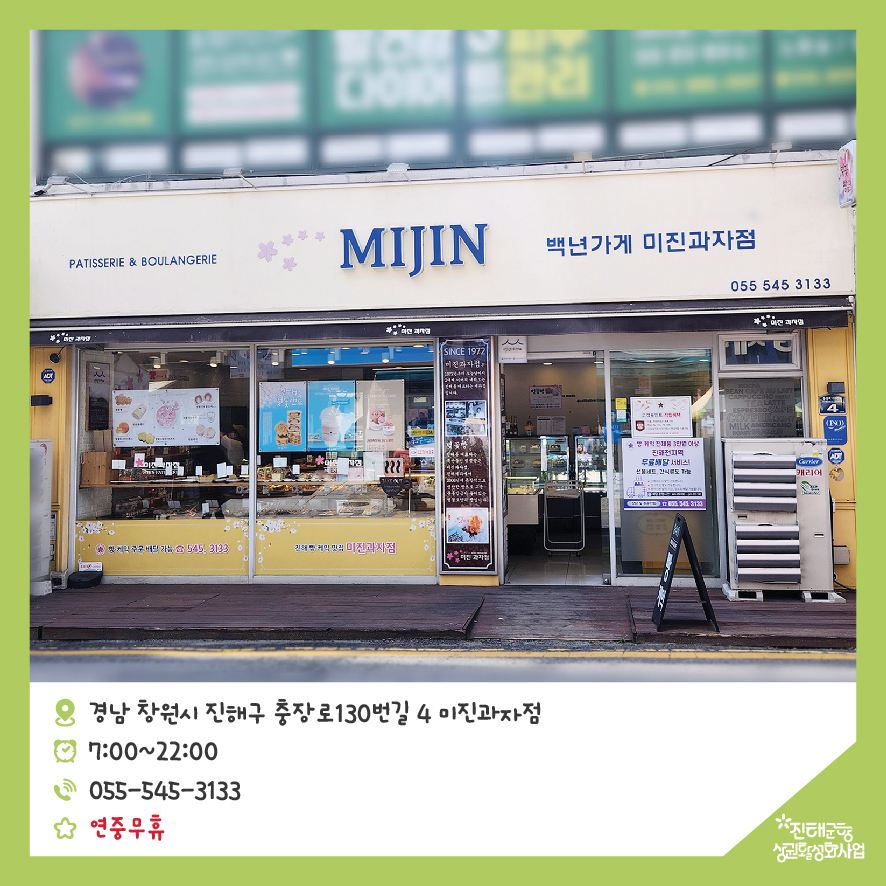 미진과자점 이미지