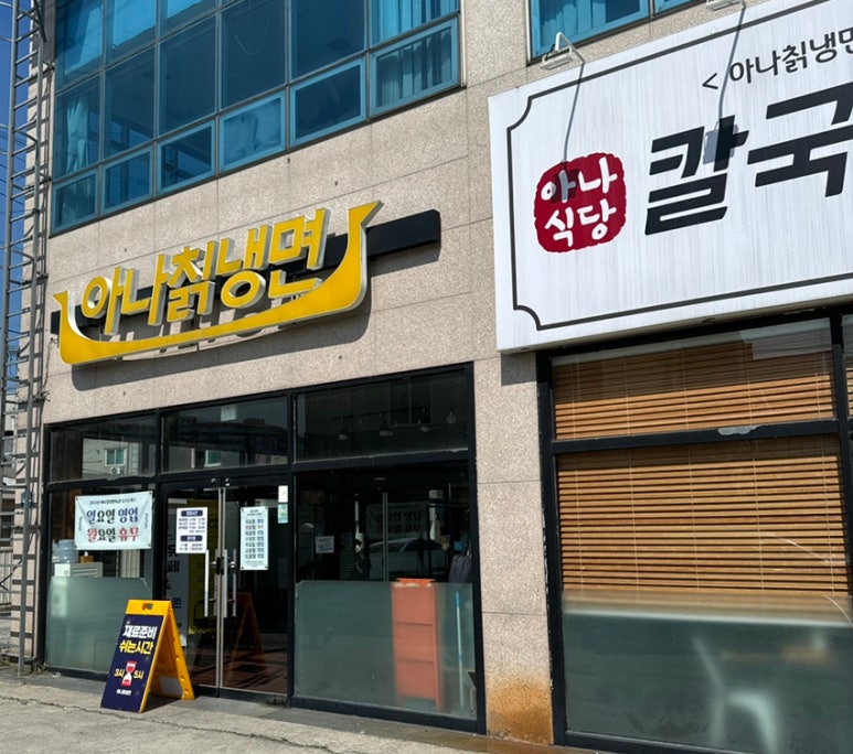 아나칡냉면 이미지
