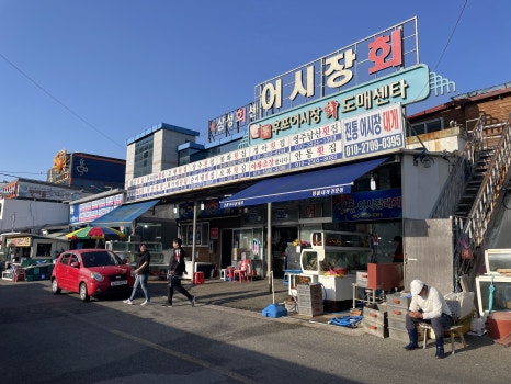 후포해산물 이미지