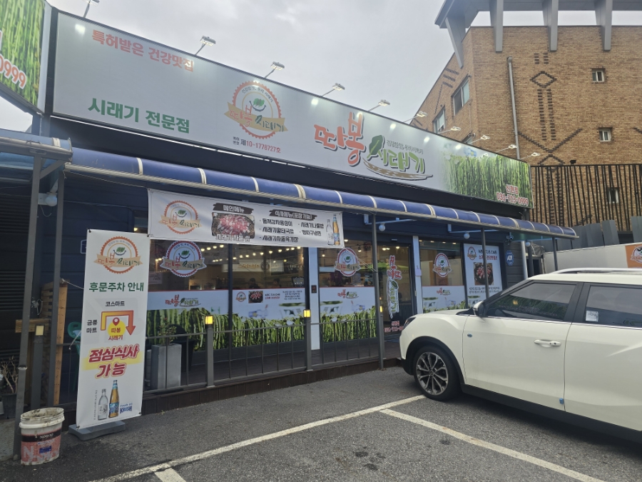 따봉시래기 신현점 이미지