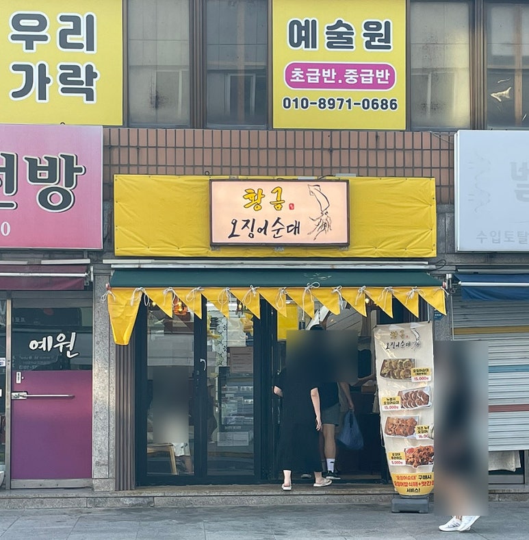황금오징어순대 이미지