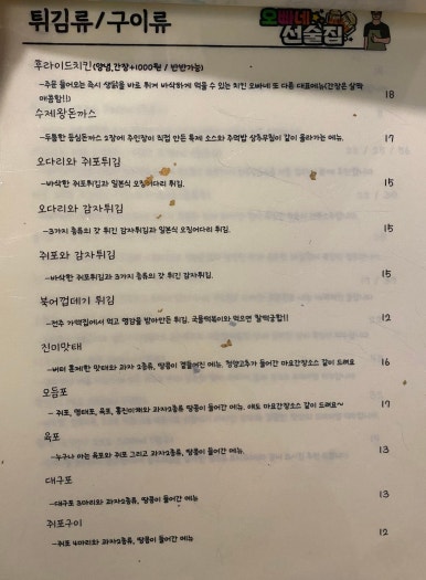 오빠네 선술집 이미지