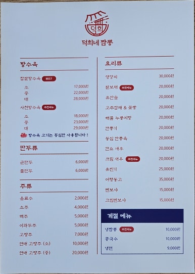 덕희네짬뽕 이미지