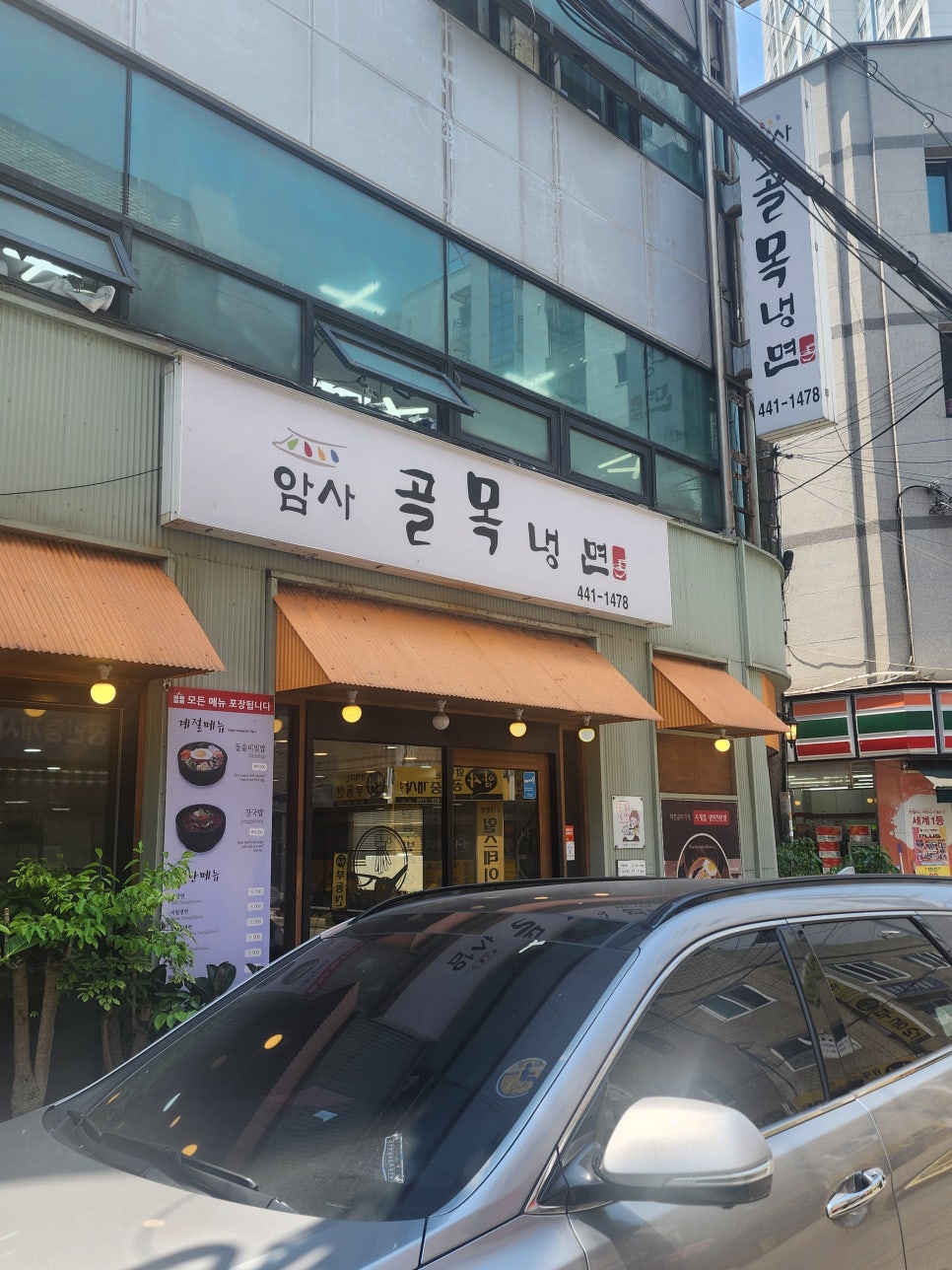 암사골목냉면 이미지