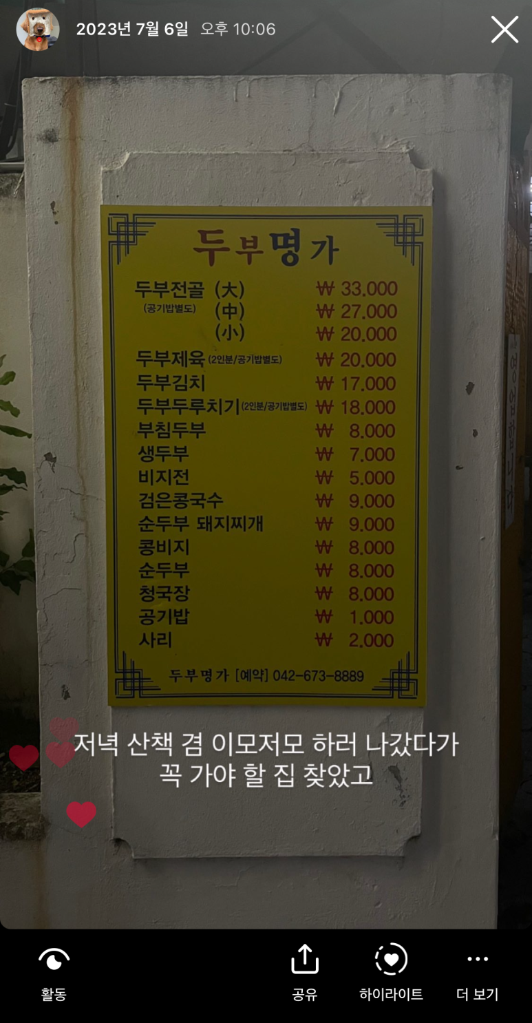 두부명가식당 이미지