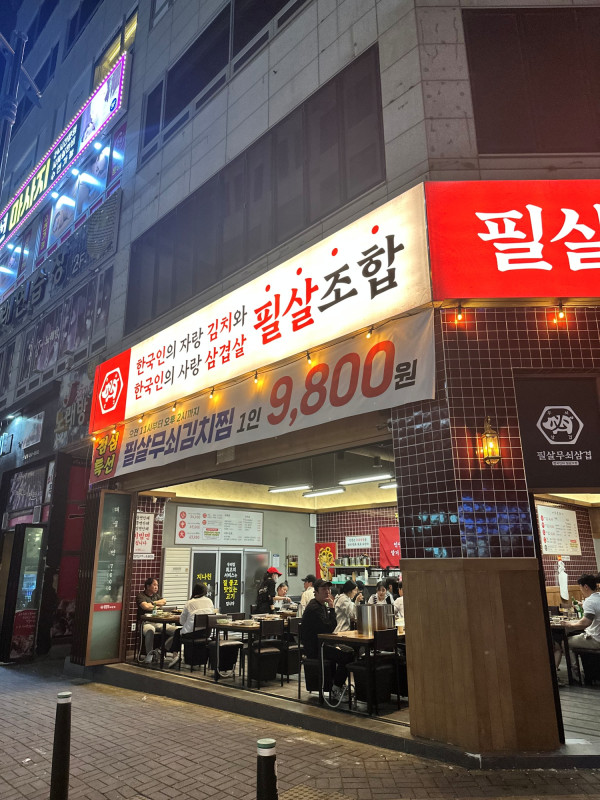 필살무쇠삼겹 산남점 이미지