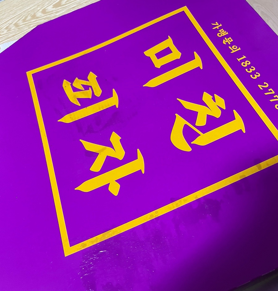 미친피자달서점 이미지