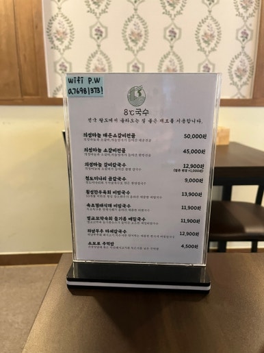 팔도국수 이미지