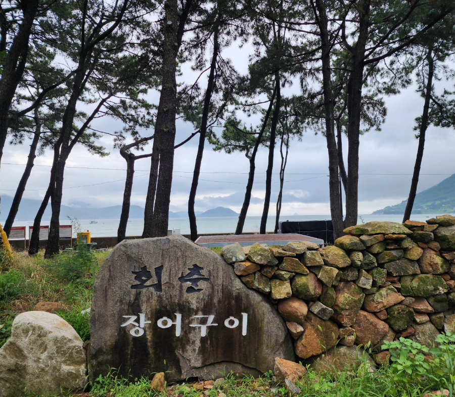 회춘장어구이 이미지